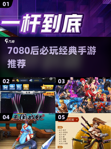 🎮7080后必玩！2025最耐玩经典手游榜单🔥截图1