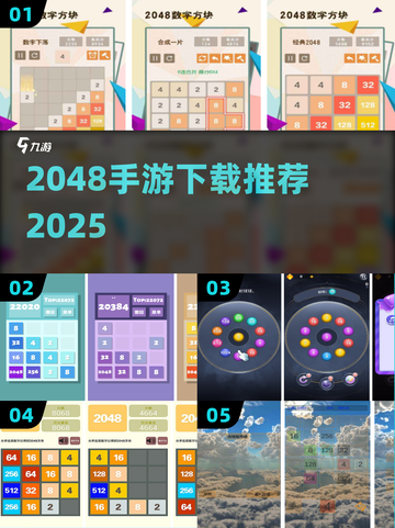 🔥2048手游下载神速通道🚀截图1
