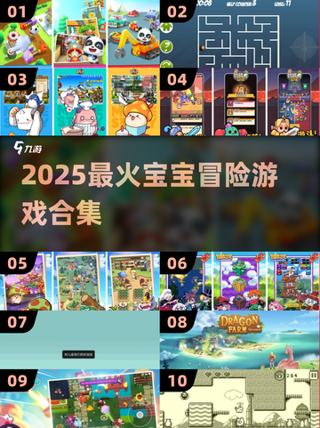 👶闯关冒险游戏TOP榜！2025最🔥推荐来袭💥截图1