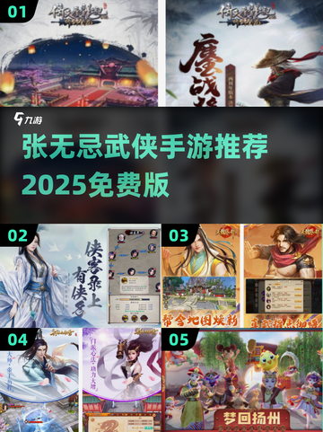 🔥张无忌手游2025免费上线！💥武侠迷必玩截图1