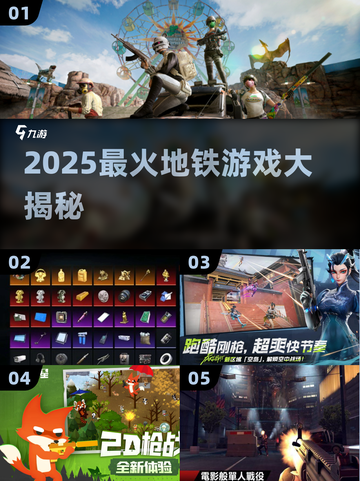 🚇2025最火地铁游戏合集！🔥截图1