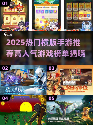 🎮2025超火横版手游TOP榜🔥高人气游戏全收录💥截图1