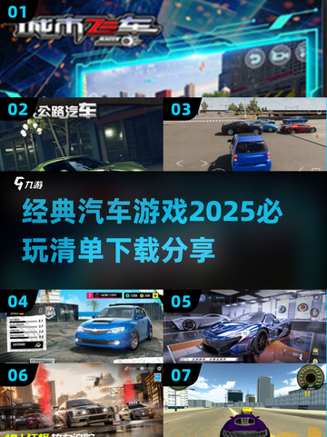 🔥2025必玩的汽车游戏💎经典下载分享🚗截图1