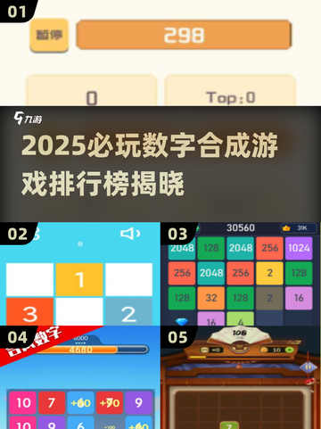 🔥2025最火数字合成游戏榜新鲜出炉！🎮截图1