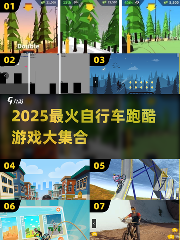 🚴‍♂2025超火自行车跑酷游戏大集合！截图1