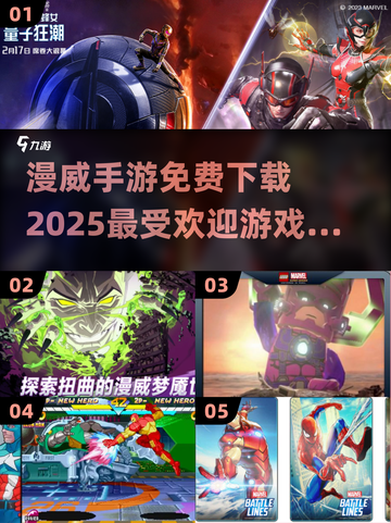 🔥2025最受欢迎的免费漫威手游下载推荐💥截图1