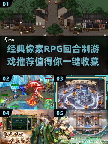 🔥经典像素RPG游戏推荐🎉回合制爱好者必玩！截图1