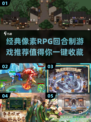 🔥经典像素RPG游戏推荐🎉回合制爱好者必玩！