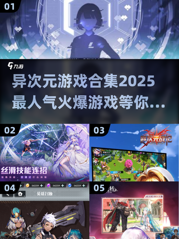 🔥2025超人气异次元游戏合集💥不容错过的火爆游戏✨截图1