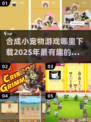 2025超🔥合成动物手游下载秘籍🐾