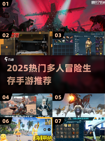 🔥2025最火联机生存手游💥截图1