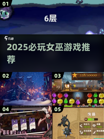 🔮2025必玩女巫游戏TOP榜！优质推荐来袭截图1