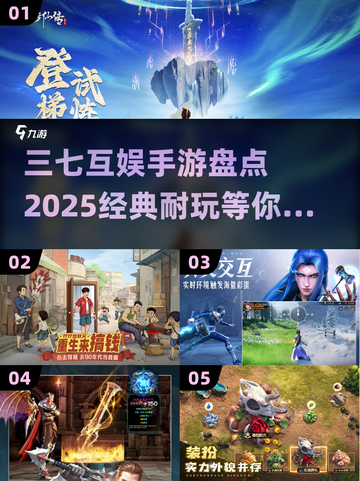 🔥2025年必玩！三七互娱经典手游大盘点🔥截图1