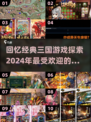 🔥十几年前经典三国回合制游戏推荐🎮