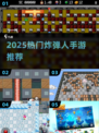💣2025最火炸弹人手游TOP5