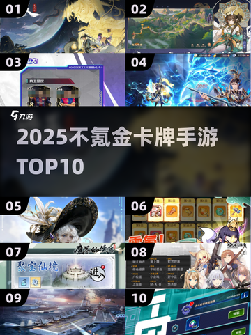 🔥2025不氪金卡牌TOP10💥截图1