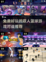 🏀双人篮球游戏对战推荐，免费又好玩！🔥