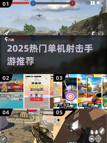 🔥2025最火单机射击手游TOP榜💥截图1
