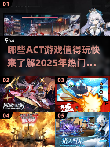 🔥2025最值得玩的ACT游戏合集💥截图1