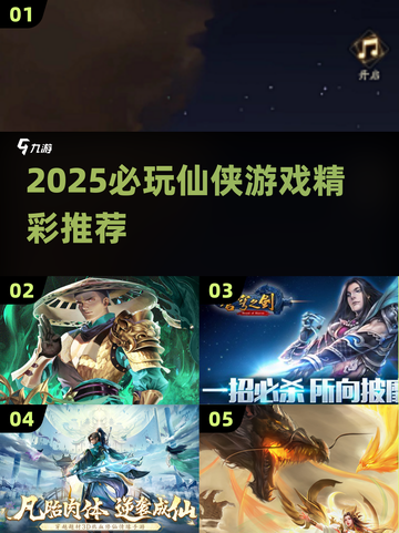 2025必玩仙侠游戏🔥超全盘点✨截图1