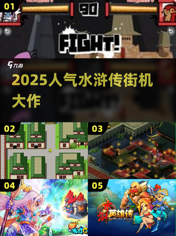 🔥2025最火水浒传街机🎮截图1