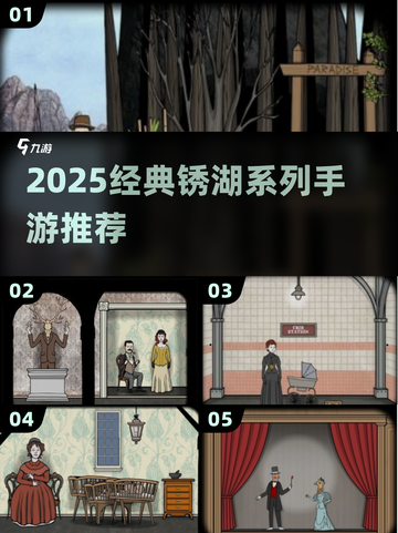 🔥锈湖系列手游推荐2025✨经典必玩截图1