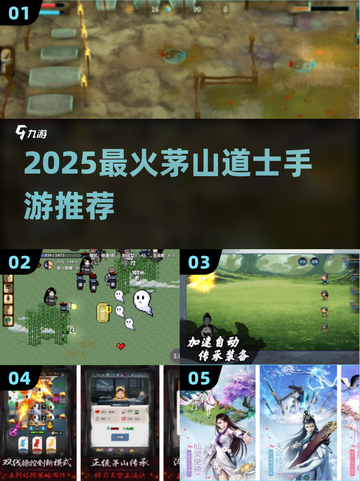 🔥2025最火茅山道士手游TOP5截图1