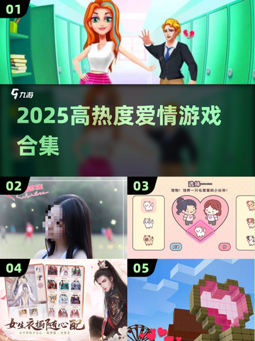 💘2025最火恋爱游戏Top榜！截图1