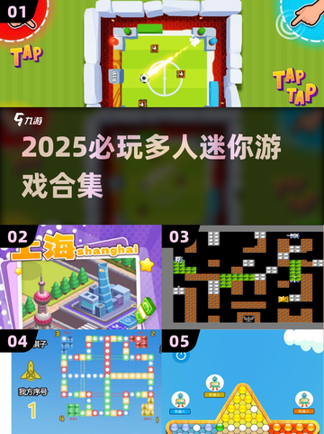 🔥2025超火迷你游戏合集🎮双人到四人必玩清单！截图1