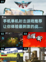 🔥2025最刺激单机射击手游推荐💥无网络也能玩到停不下来！