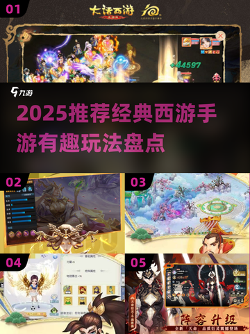 🎮西游手游推荐！2025必玩经典怀旧版🔥截图1