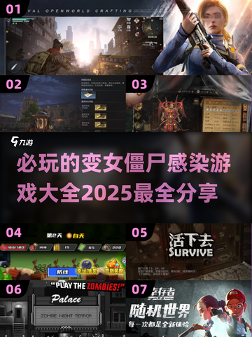 🔥2025必玩！变女僵尸感染游戏合集좀截图1