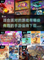 🎉2025超有趣派对手游合集，快来下载体验！🎮