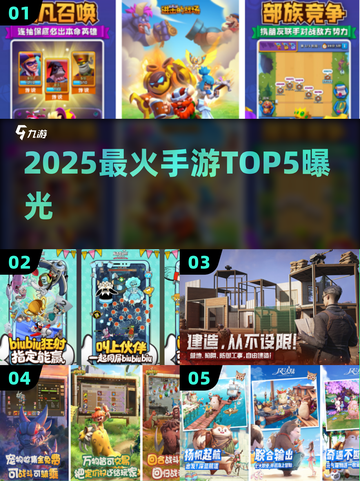 🔥2025手游TOP5曝光！🎮截图1