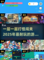 🔥2025超耐玩打怪闯关游戏推荐🔥