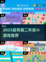 🔥二年级宝宝超爱玩的2025趣味小游戏来啦！🎮