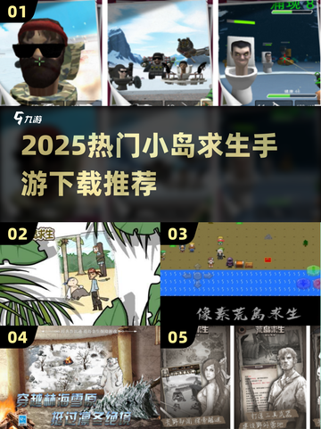 🔥2025爆款小岛求生手游下载TOP榜🌊截图1