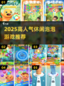 🔥2025超火打泡泡游戏盘点！🎮休闲手游必玩清单💥