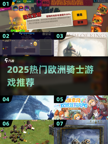 🔥2025最火骑士游戏榜单🎮欧洲风来袭！截图1