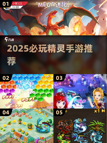 🔥2025必玩精灵手游推荐！✨截图1