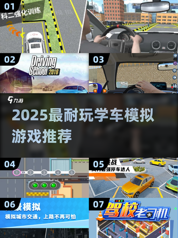 🚗学车模拟游戏TOP榜！2025最耐玩推荐🔥🎮截图1