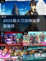 🔥2025最火刀剑神域手游💥