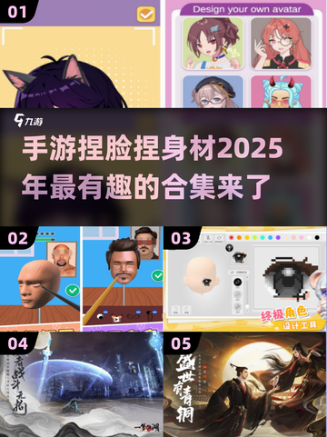 🔥2025最FUN手游合集，捏脸捏身材自由DIY🌟截图1