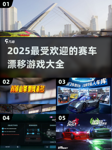 🔥2025最燃赛车漂移游戏推荐🚗玩到停不下来！截图1
