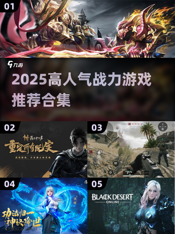 🔥2025高人气战力游戏TOP榜💥🎮截图1