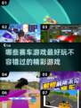 🔥2025最🔥赛车游戏合集🚗玩到停不下来！