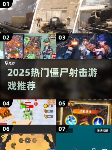 🔥2025最爽僵尸射击TOP榜💥截图1