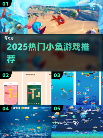 🔥2025最火小鱼游戏TOP榜🐟截图1