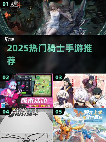 骑士手游Top5🔥2025必玩神作截图1