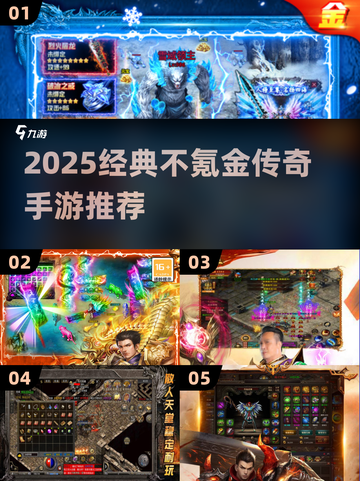 🔥2025不氪金传奇手游大揭秘！💰零投入爽玩榜单🎮截图1